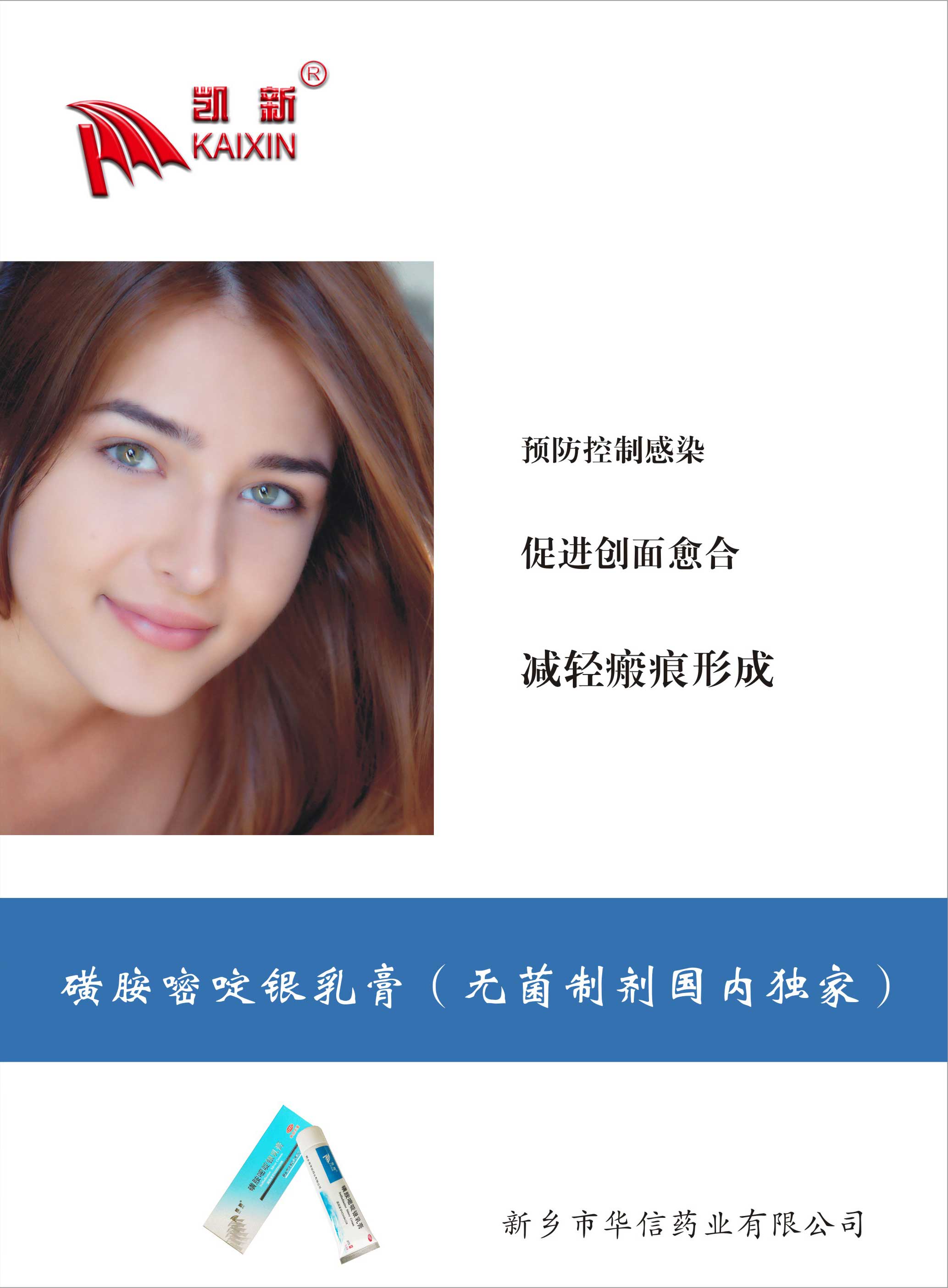 开发各类烧伤冻伤