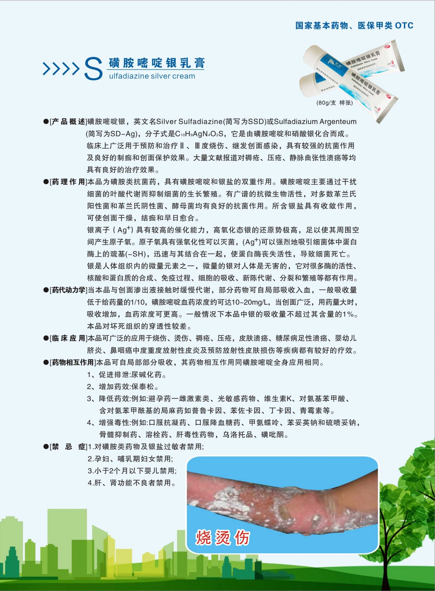 脚气縻烂等外用药物的制药星空网官方站
